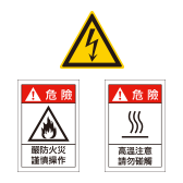 警示用品、标志贴纸