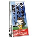SPSSISUHBWB系列 防中暑标语移动看板 日文 (可当白板)