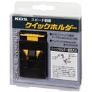 QH-01 快速固定器 (用于皮带上)