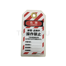 J206系列安全标籤吊牌(10入/组)