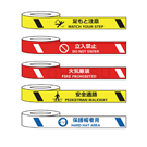 标识警示胶带 J003 J0040 11991 11994系列